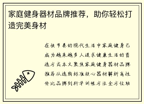 家庭健身器材品牌推荐，助你轻松打造完美身材
