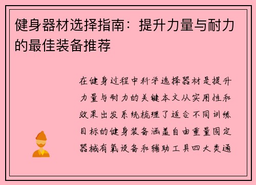 健身器材选择指南：提升力量与耐力的最佳装备推荐