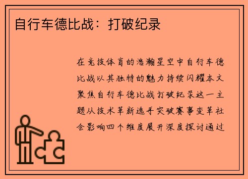 自行车德比战：打破纪录