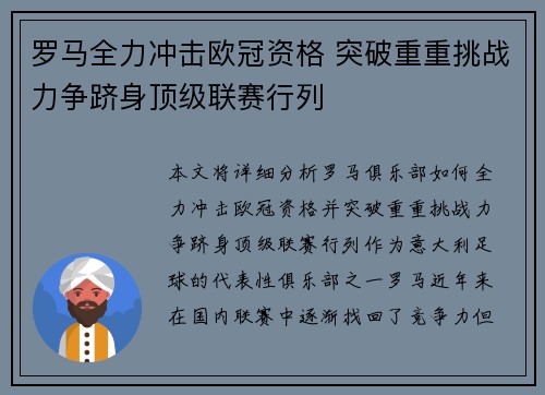罗马全力冲击欧冠资格 突破重重挑战力争跻身顶级联赛行列