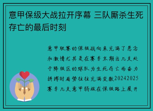 意甲保级大战拉开序幕 三队厮杀生死存亡的最后时刻