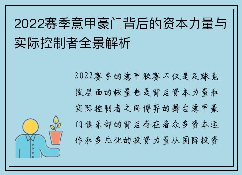 2022赛季意甲豪门背后的资本力量与实际控制者全景解析