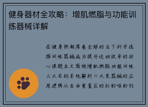 健身器材全攻略：增肌燃脂与功能训练器械详解