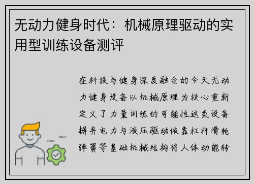 无动力健身时代：机械原理驱动的实用型训练设备测评
