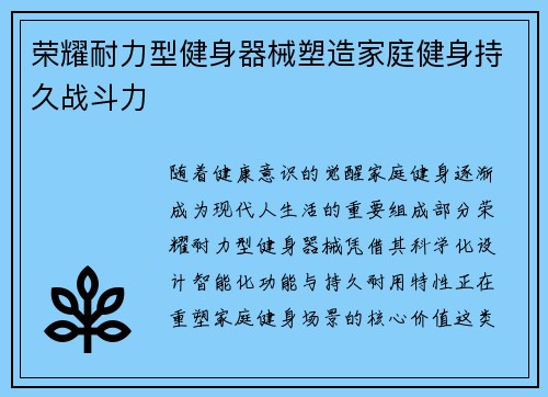 荣耀耐力型健身器械塑造家庭健身持久战斗力